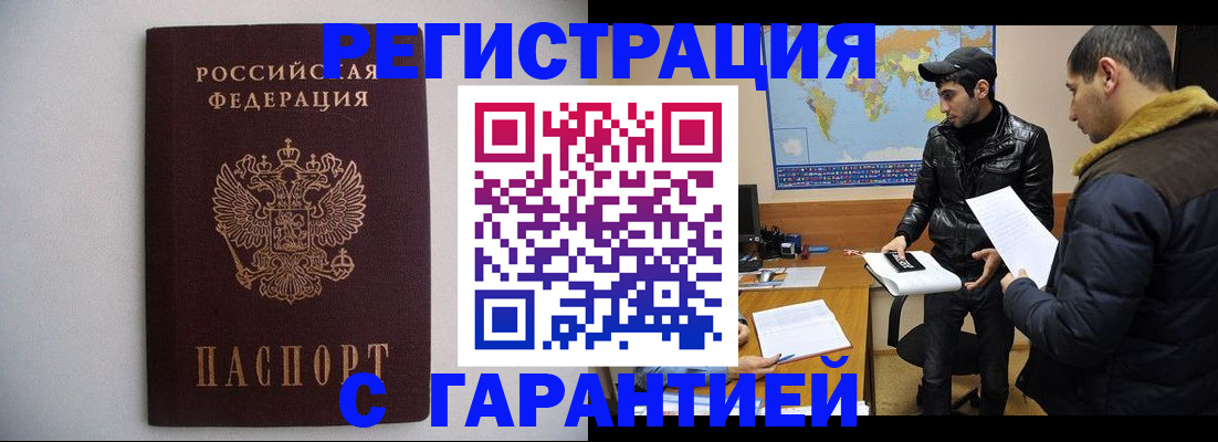 прописка ребенка в Бакале