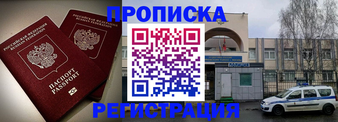 временная регистрация 2025 в Бакале