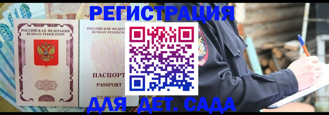 прописка иностранных граждан в Бакале