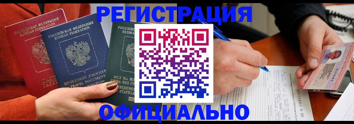 временная регистрация надежно в Бакале