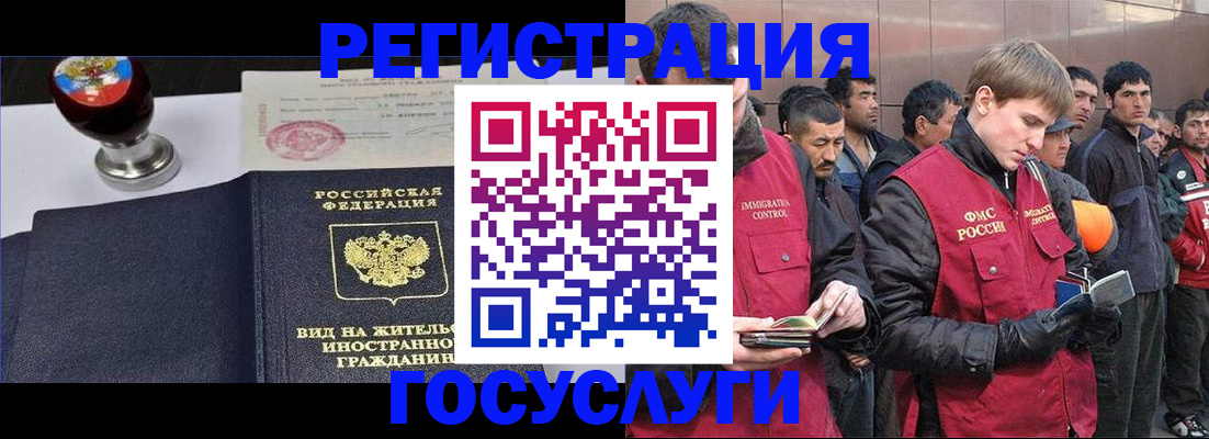 прописка иностранных граждан в Бакале