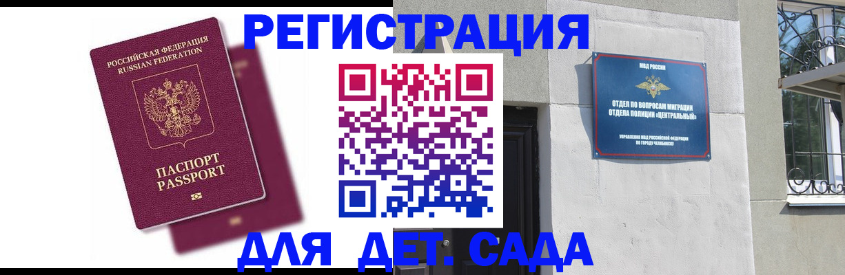 прописка гарантия в Бакале